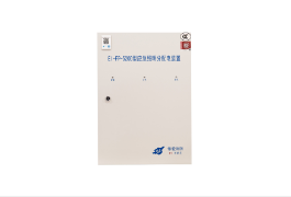 消防應急照明和疏散指示系統