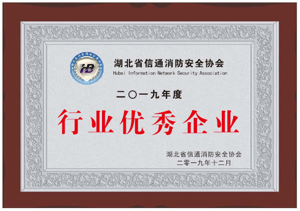 湖北省信通消防安全協會企業